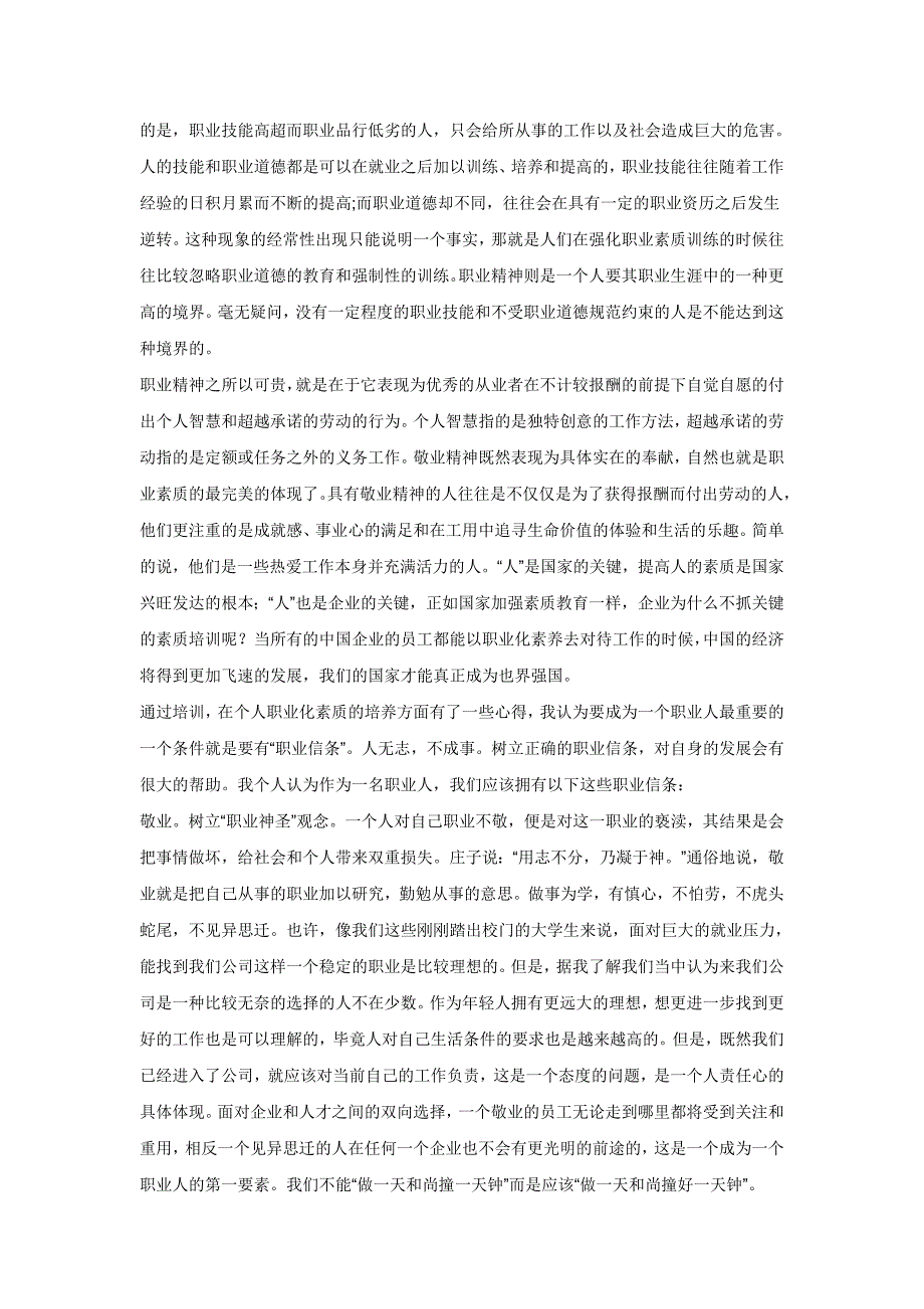 高职教育专业名词解释_第3页