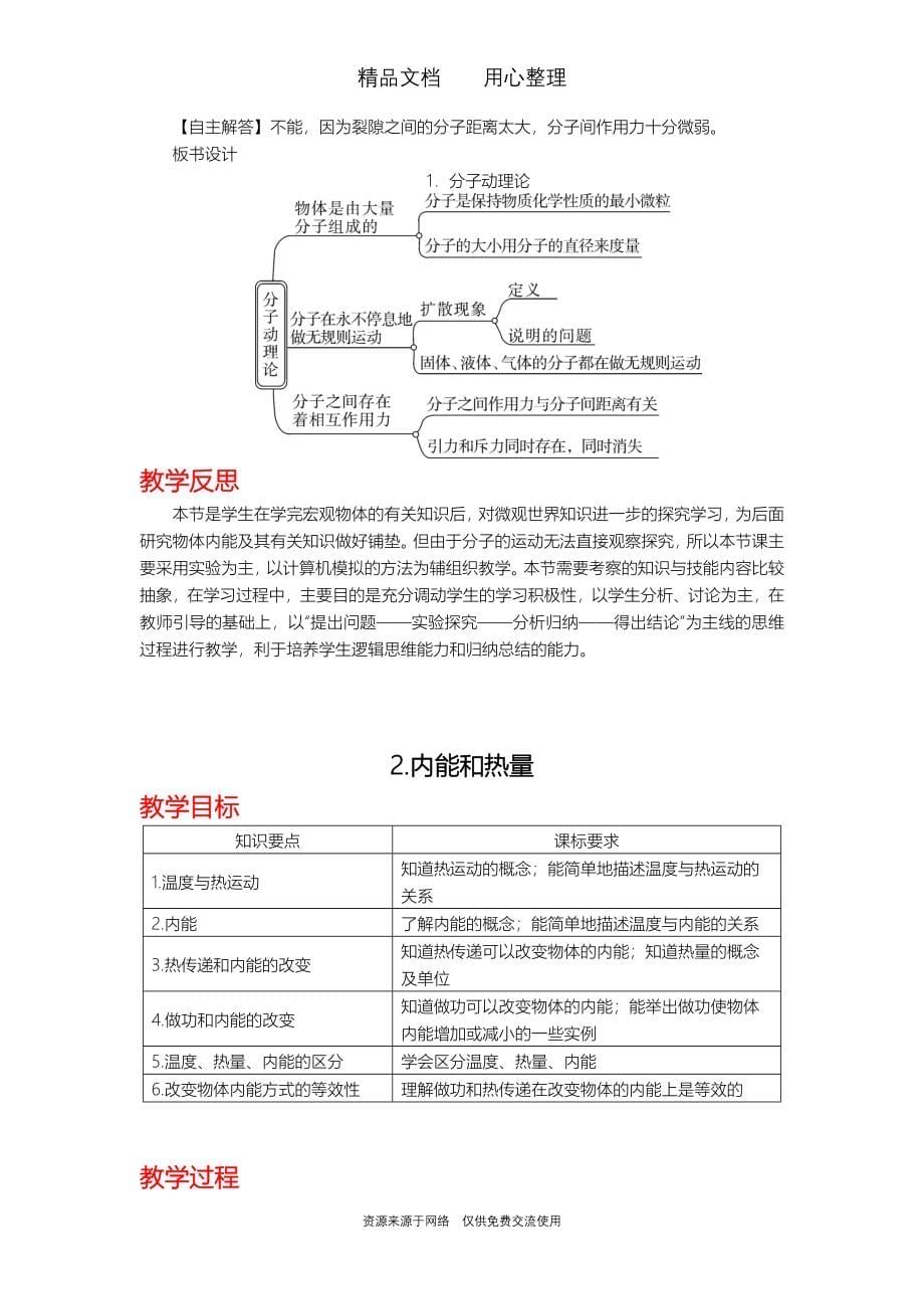 新教科版九年级上下册物理全册教案_第5页