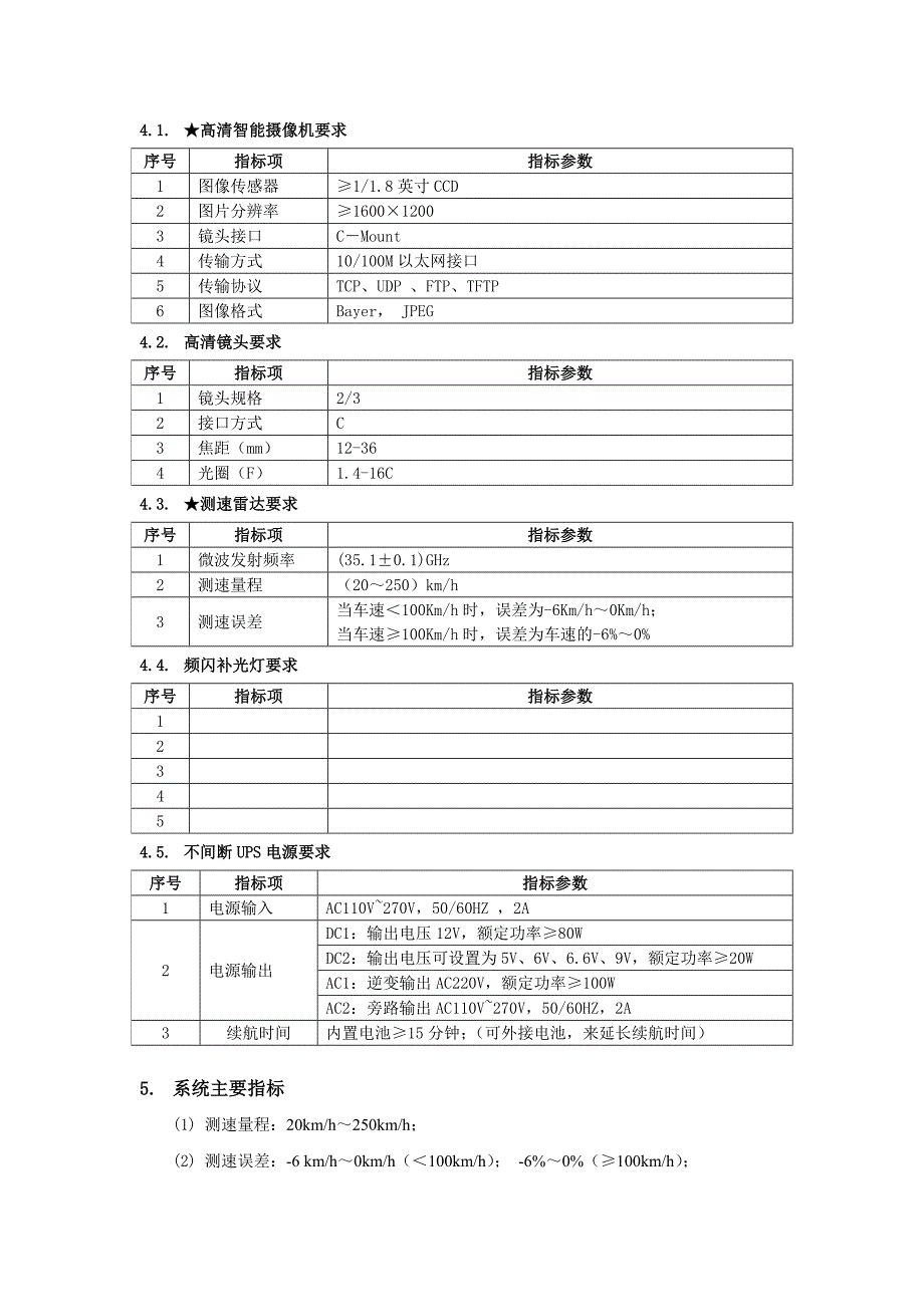 F杆固定测速系统招标技术要求_第3页