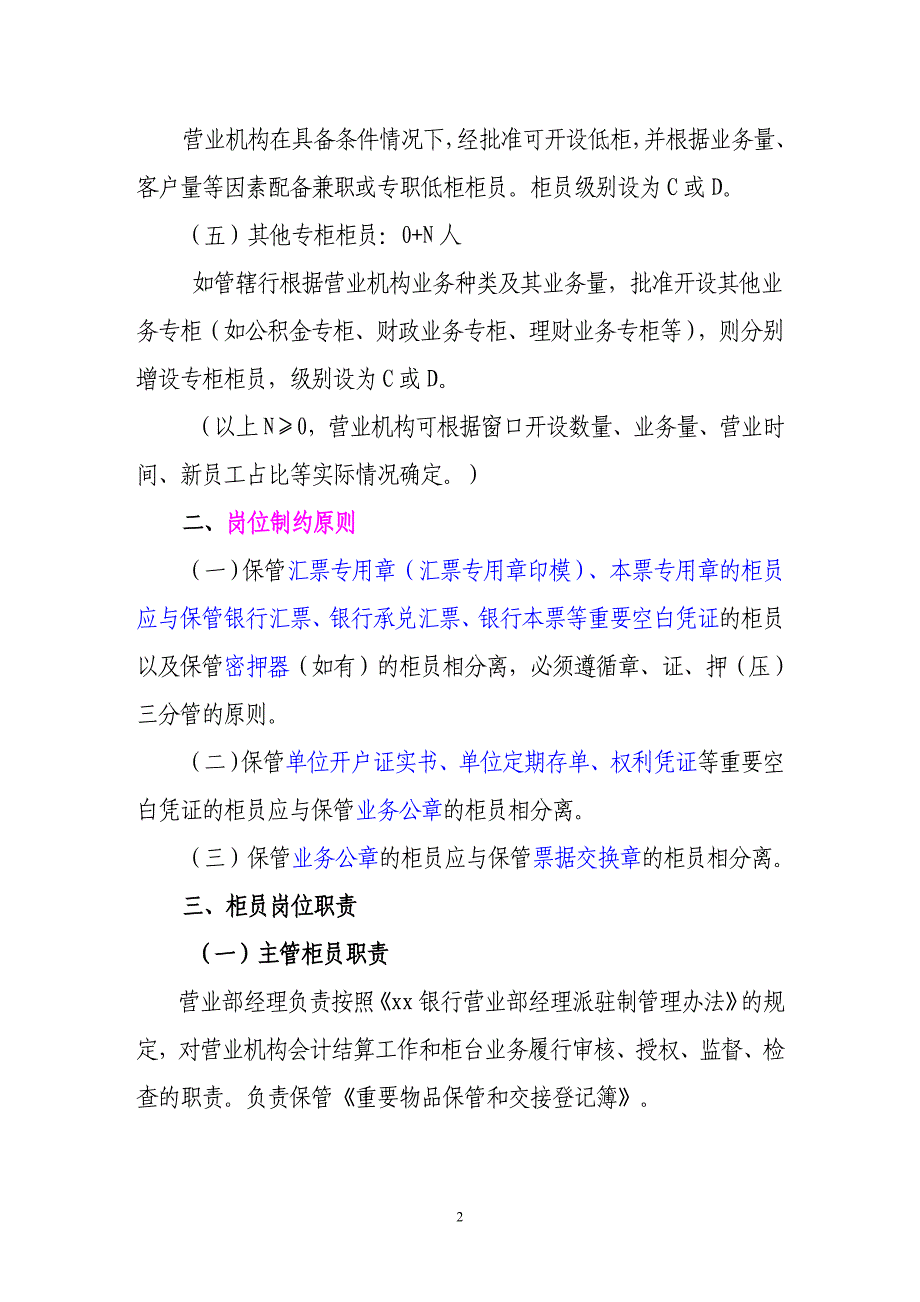 银行营业机构柜员岗位设置指引（综合柜员制）_第2页