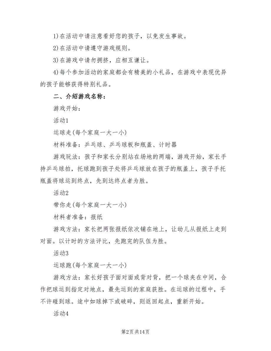 好家风亲子节活动方案（4篇）_第2页