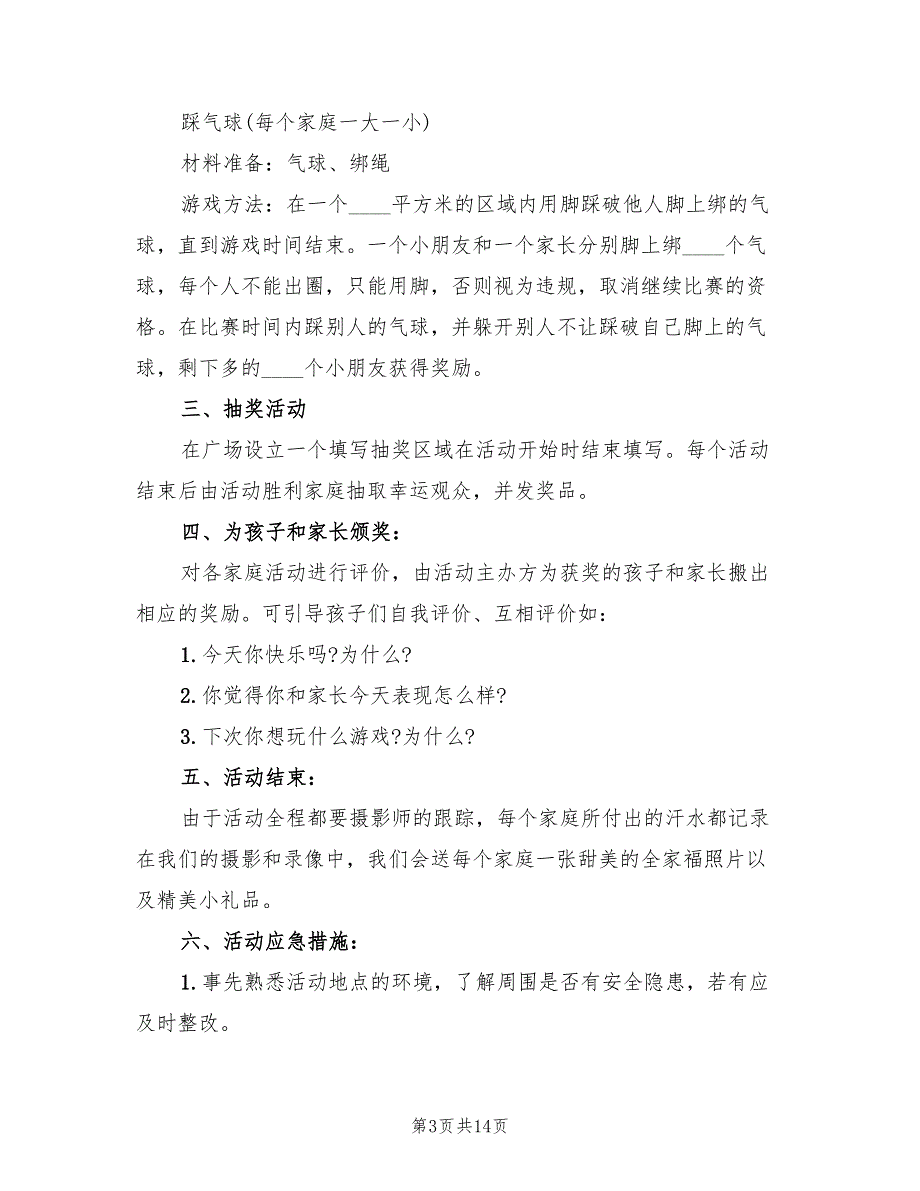 好家风亲子节活动方案（4篇）_第3页