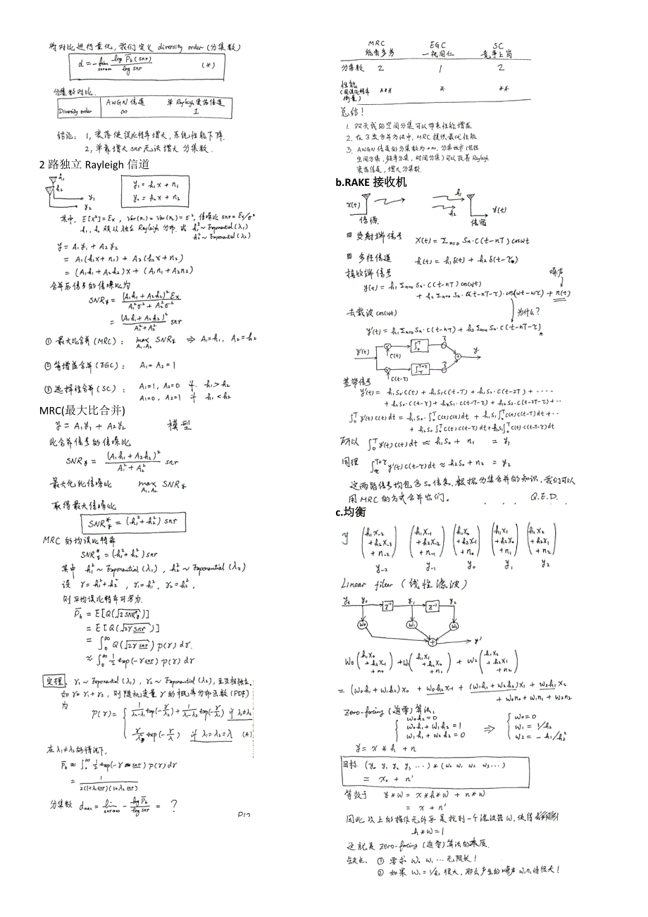 合工大移动通信要点.docx_第3页