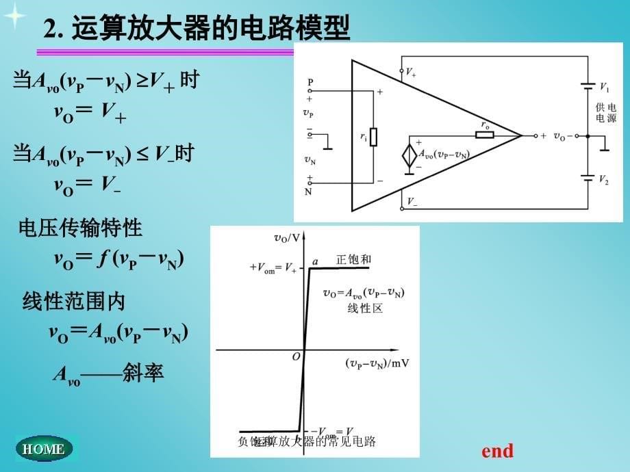 运算放大器的常见电路课件_第5页