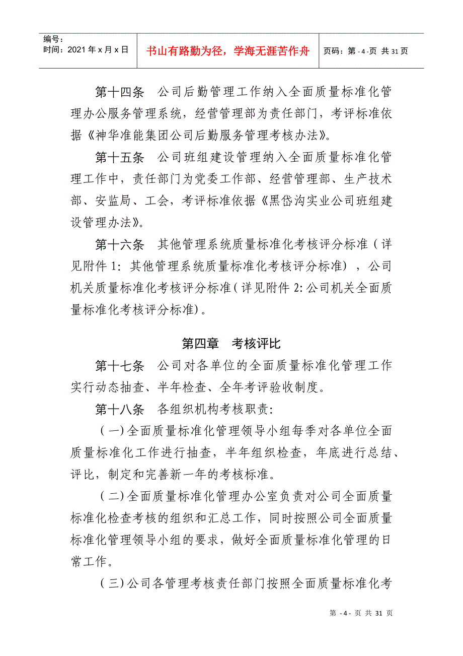 XXXX公司全面质量标准化管理实施办法_第4页