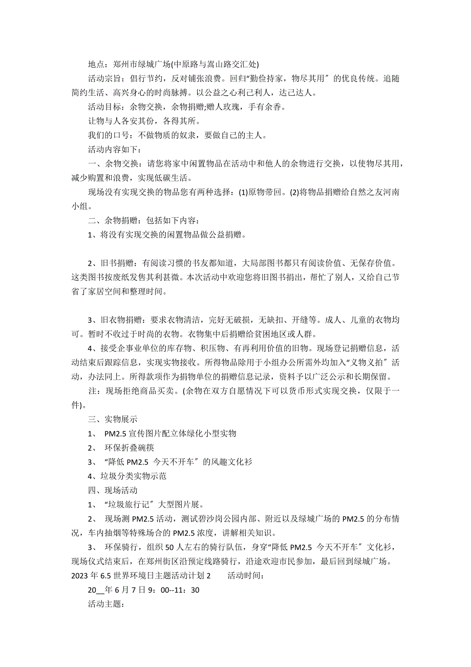 2023年6.5世界环境日主题活动方案3篇(6月5日世界环境日活动方案)_第2页