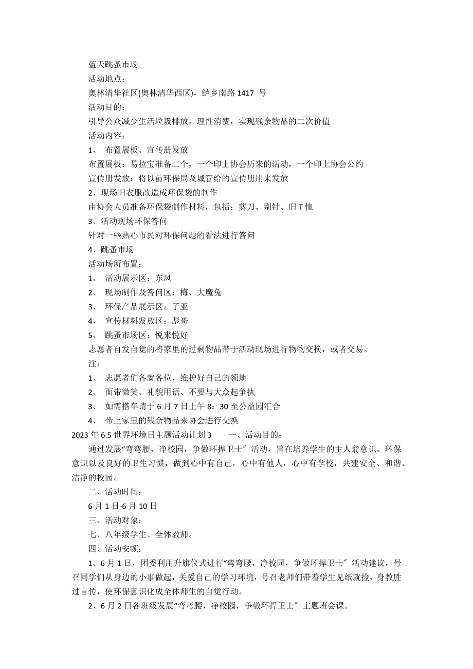 2023年6.5世界环境日主题活动方案3篇(6月5日世界环境日活动方案)_第3页