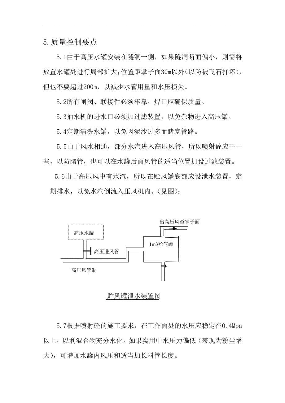 严寒地区隧道施工组织设计_第5页