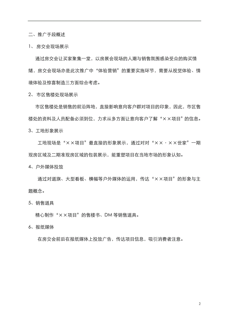 新&#215;&#215;集团&#215;&#215;项目房交会推广执行计划_第2页