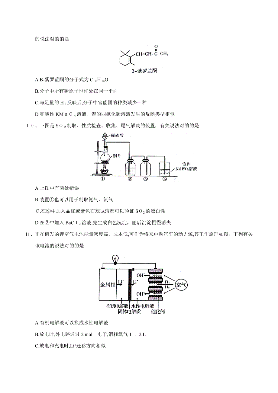 山西省高三第一次适应性考试理科综合试题-_第3页