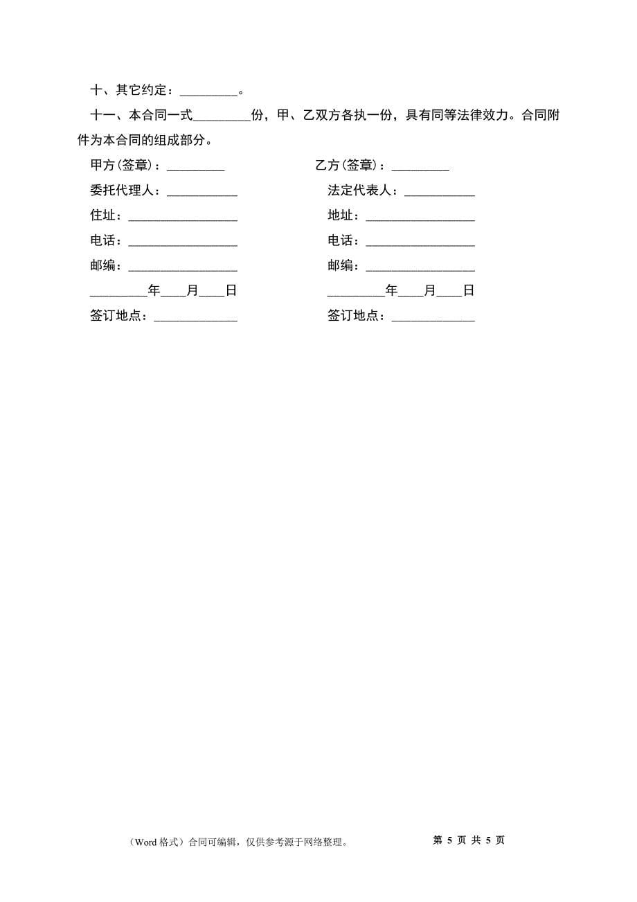 无锡市家庭居室装饰装修施工合同书样书_第5页