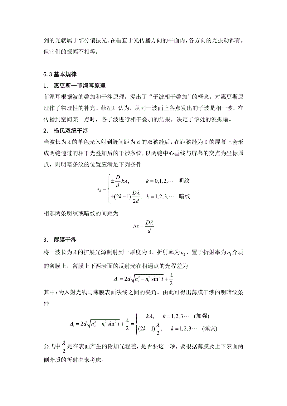 大物习题答案第6章波动光学分解.doc_第4页