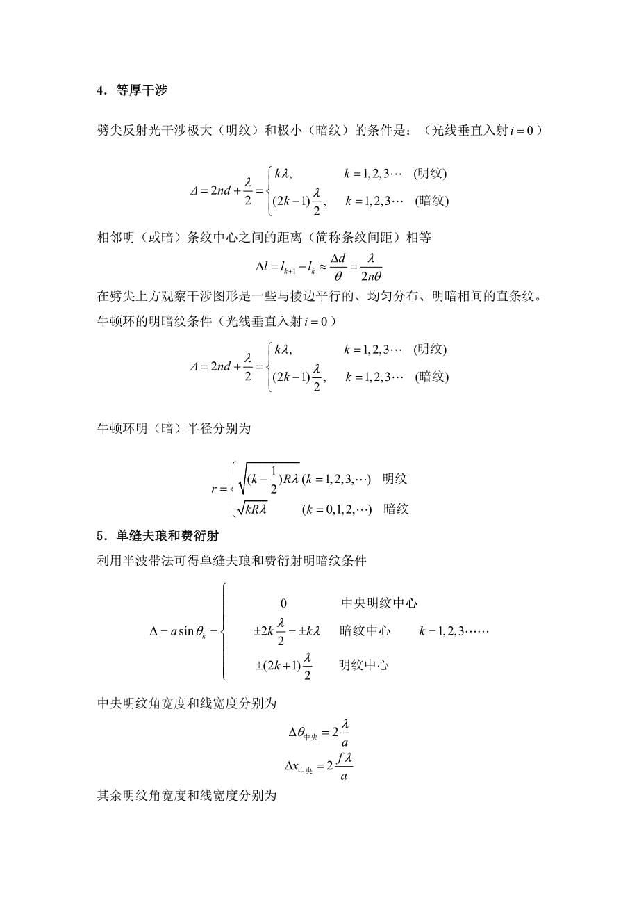 大物习题答案第6章波动光学分解.doc_第5页