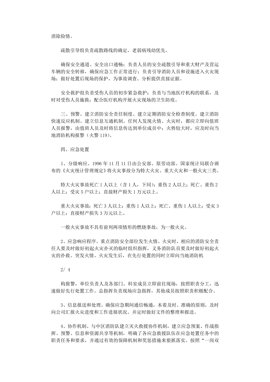 2021年公交公司消防应急预案_第2页