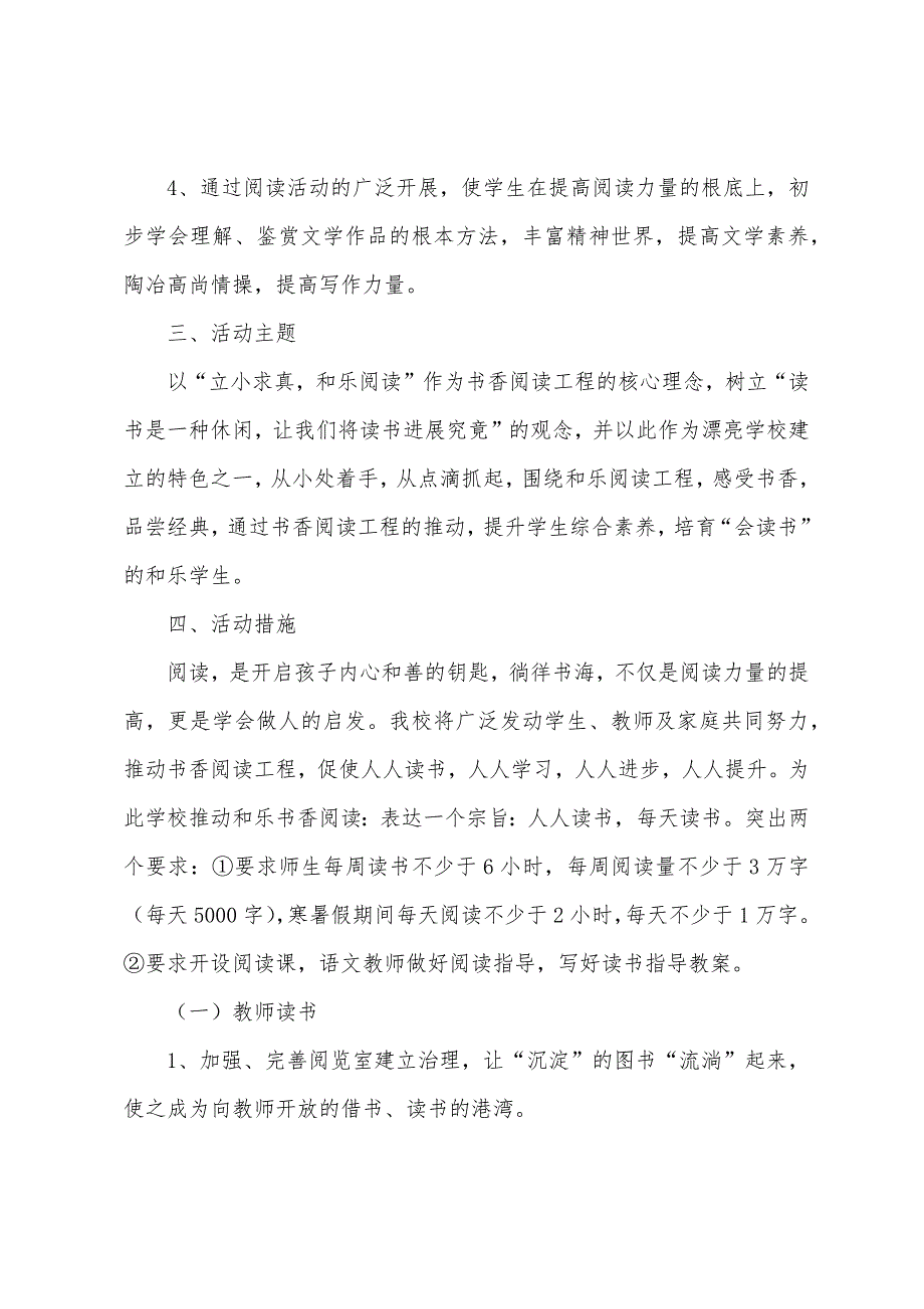 英育学校“学、导、悟”和乐阅读实施方案.docx_第3页