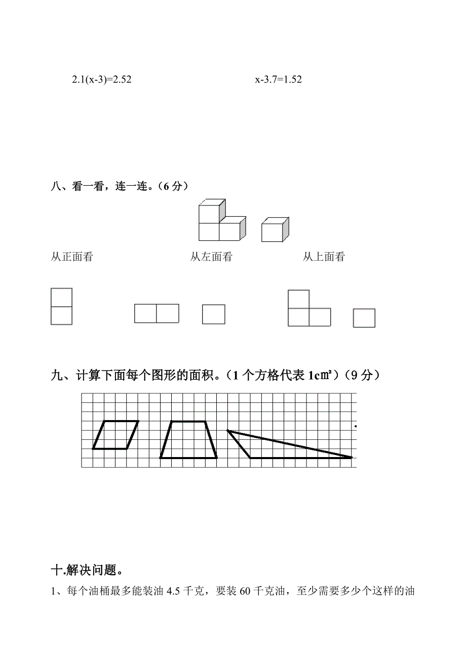 新人教版小学五年级数学上册期末练习共四套_第3页