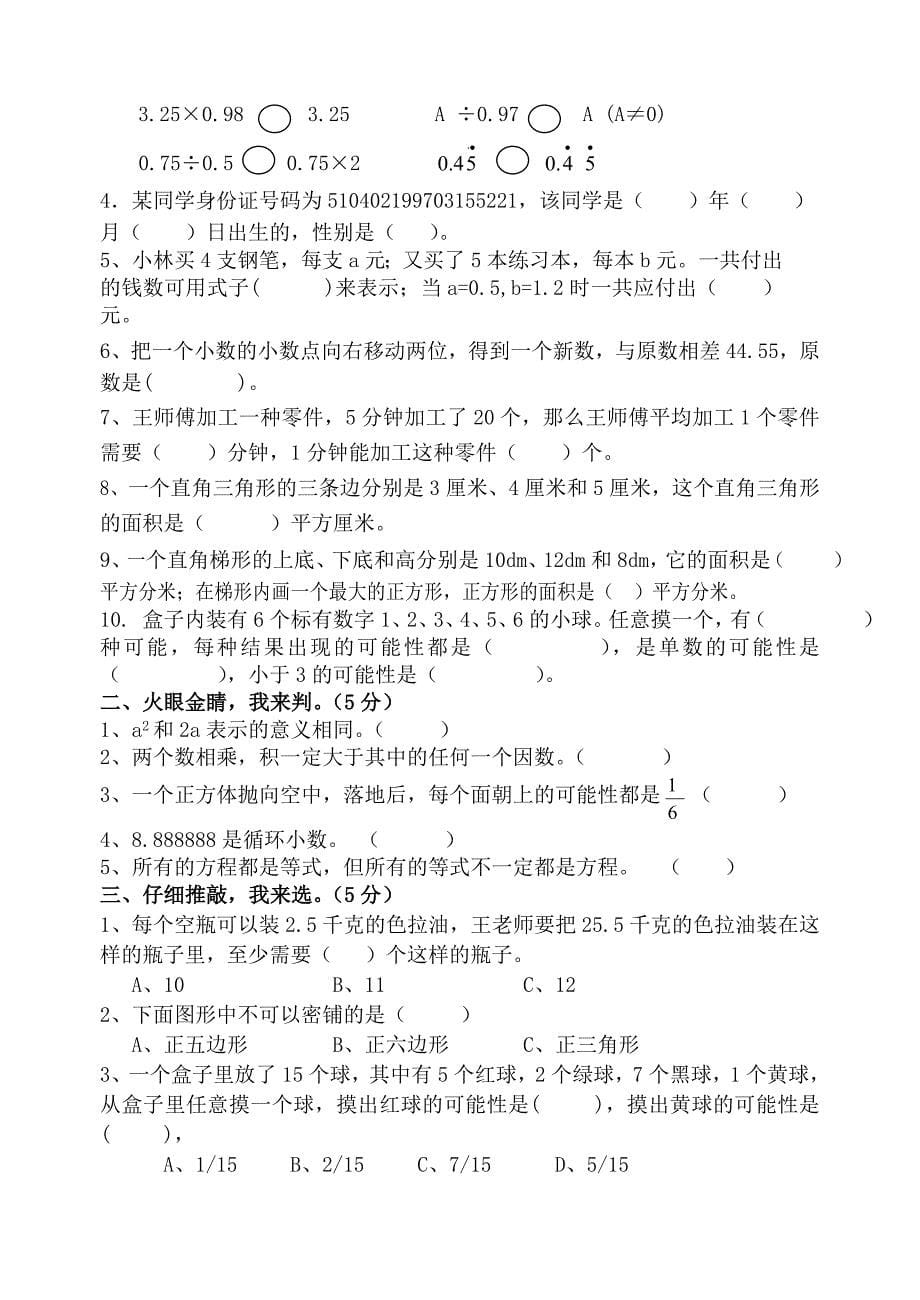 新人教版小学五年级数学上册期末练习共四套_第5页