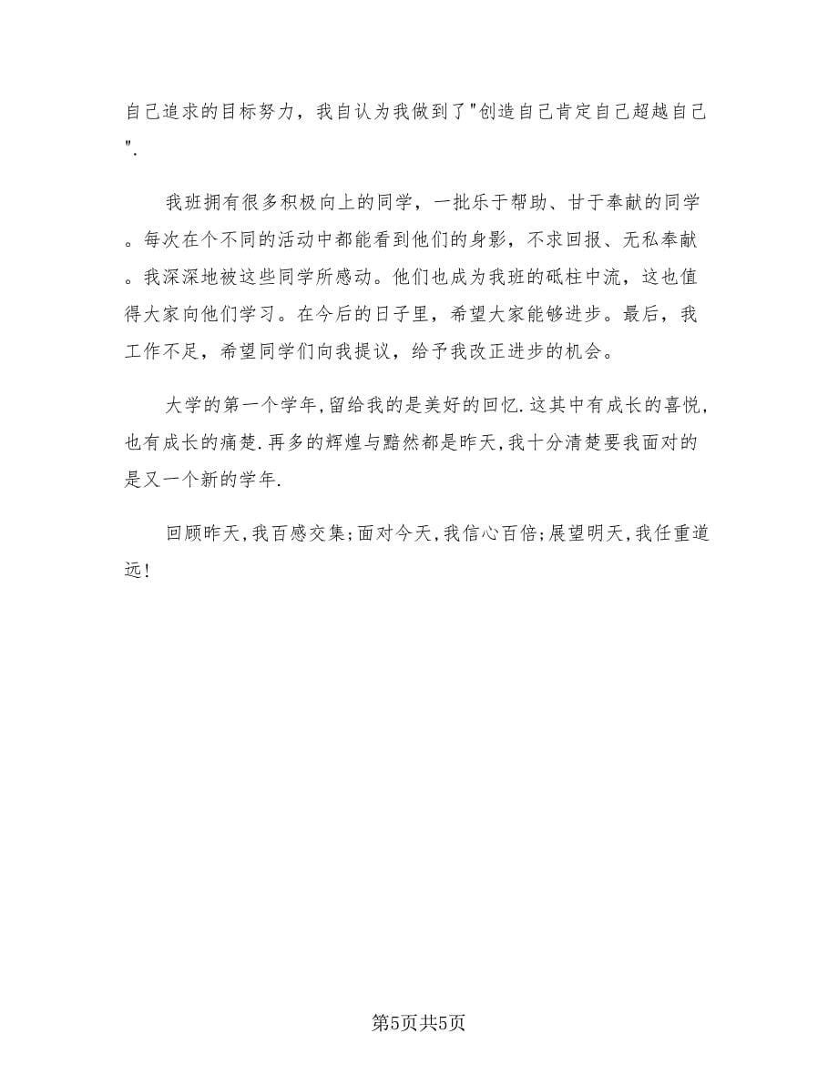 大学个人总结与自我评价（2篇）.doc_第5页