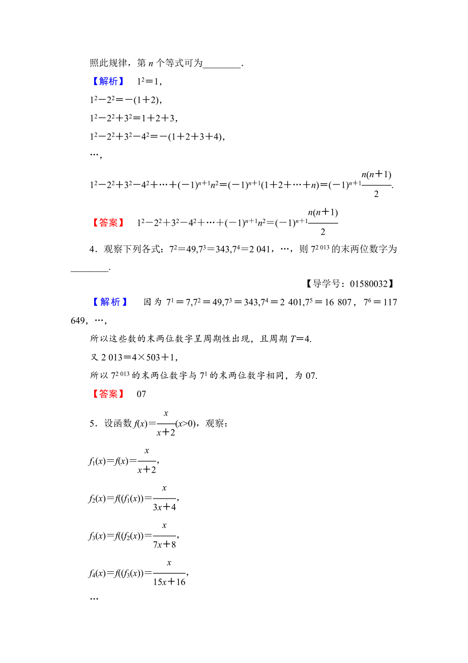 精品高中数学苏教版选修22学业分层测评：第二章 推理与证明 11 Word版含解析_第2页