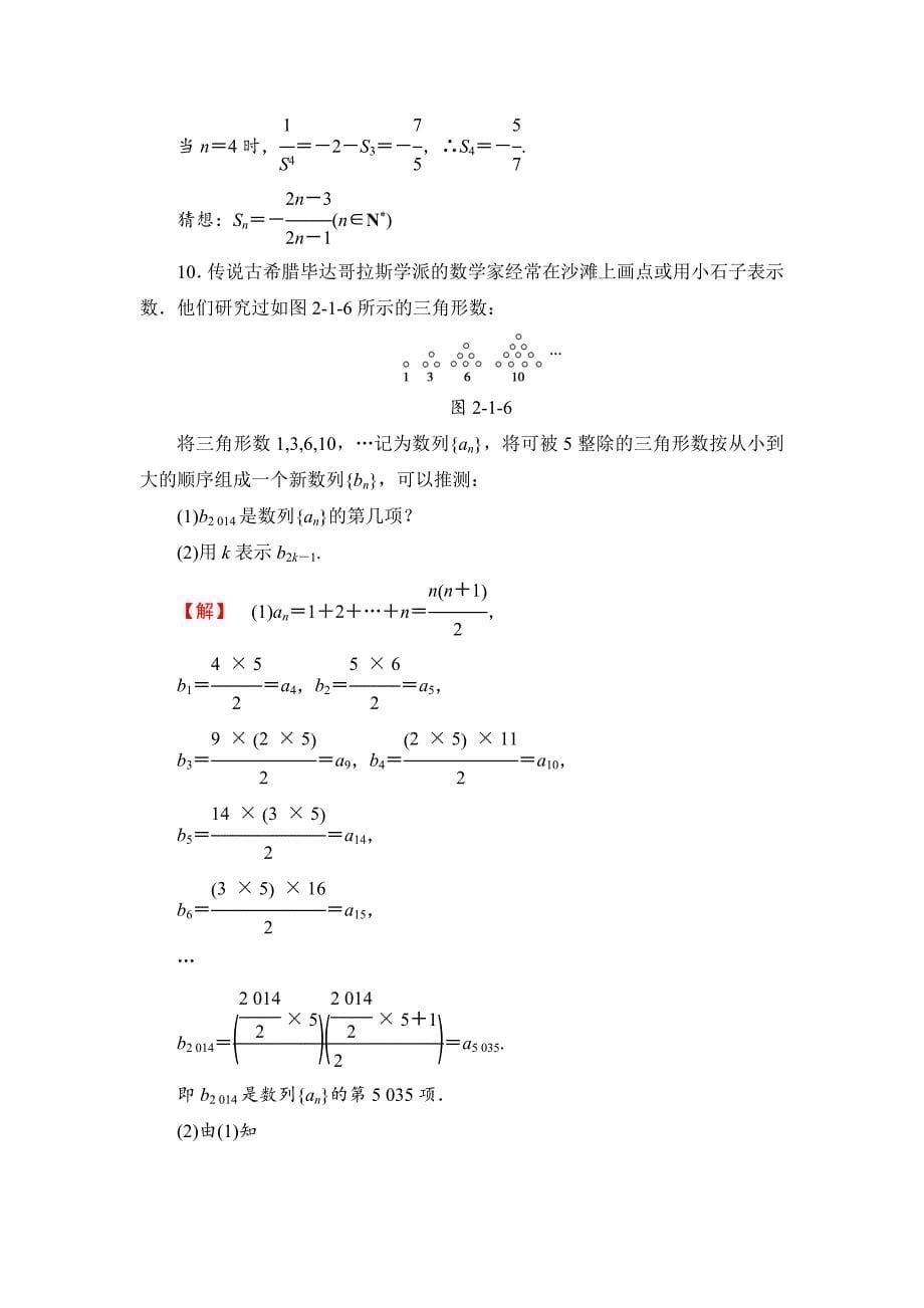 精品高中数学苏教版选修22学业分层测评：第二章 推理与证明 11 Word版含解析_第5页