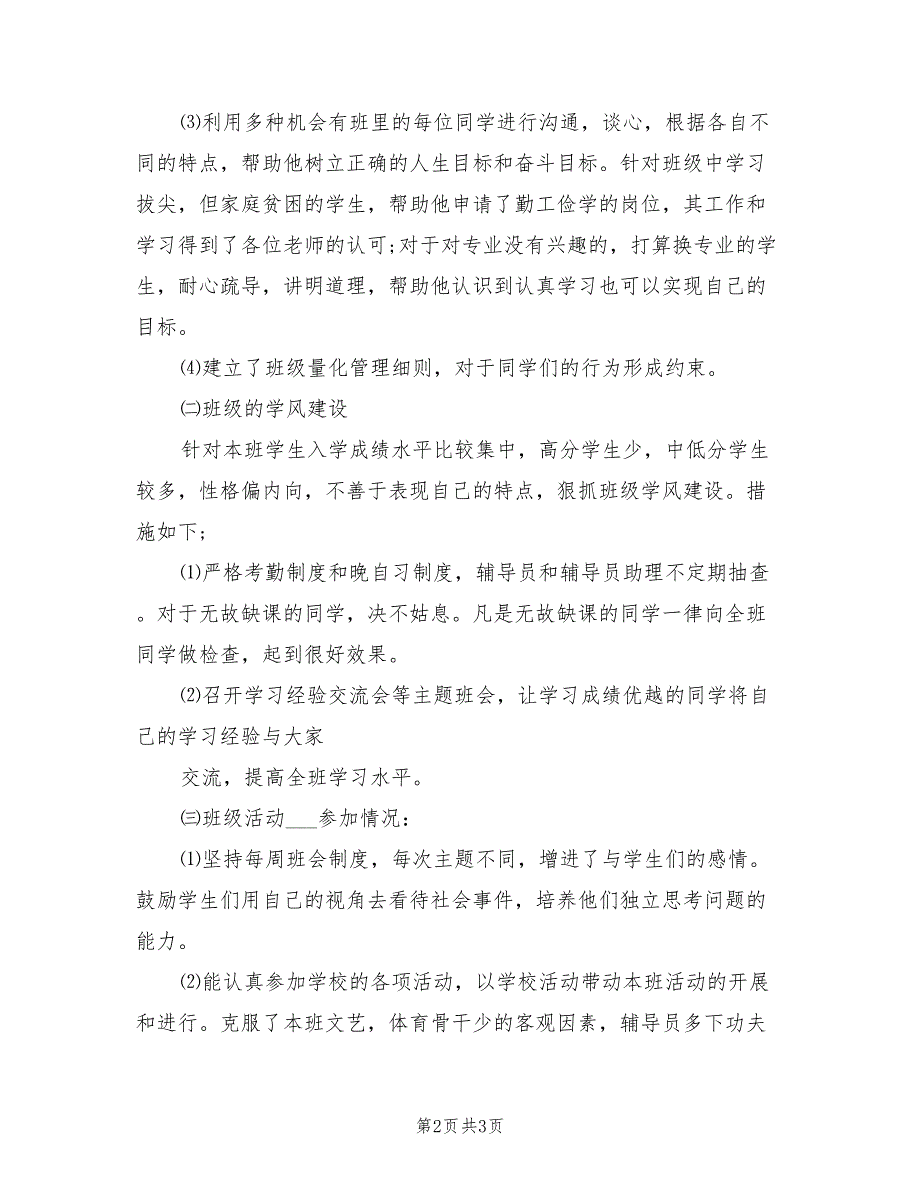 2022年10月高校辅导员工作总结_第2页