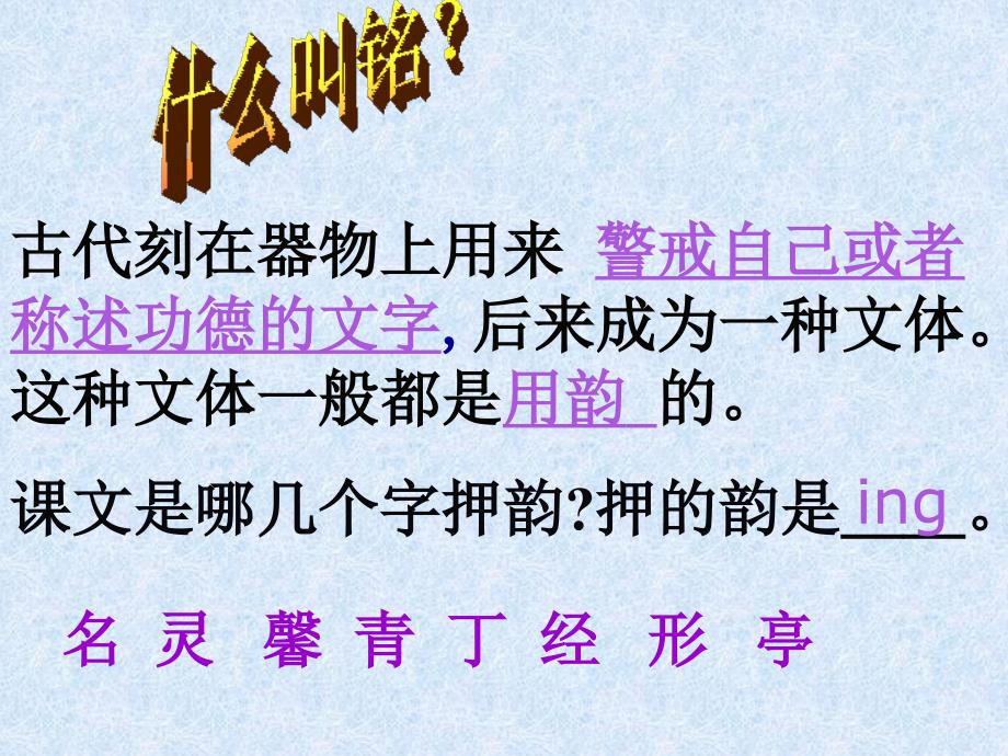 初中语文优质课比赛一等奖陋室铭ppt课件_第3页