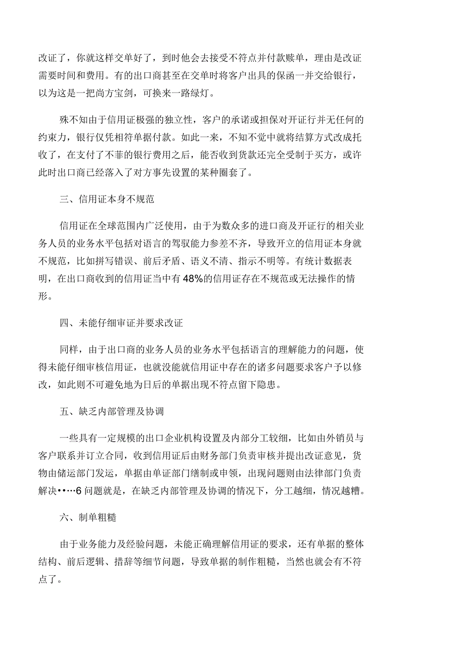 信用证项下不符点的产生及预防_第2页