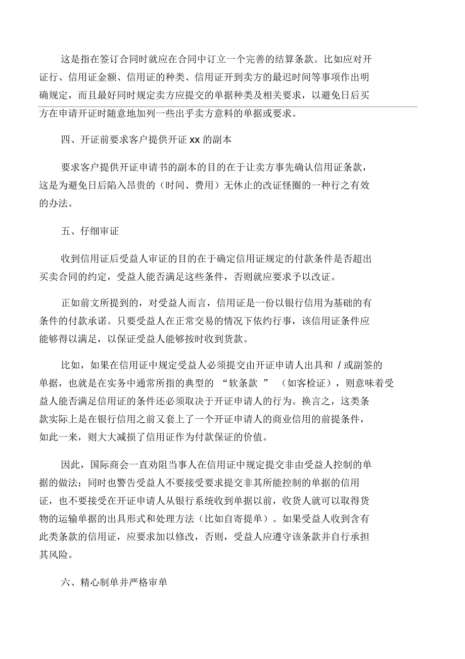 信用证项下不符点的产生及预防_第4页