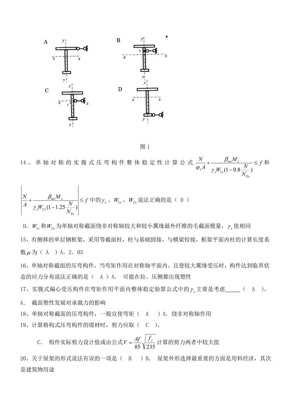 【电大】钢结构(本)汇总整编小抄参考_第5页