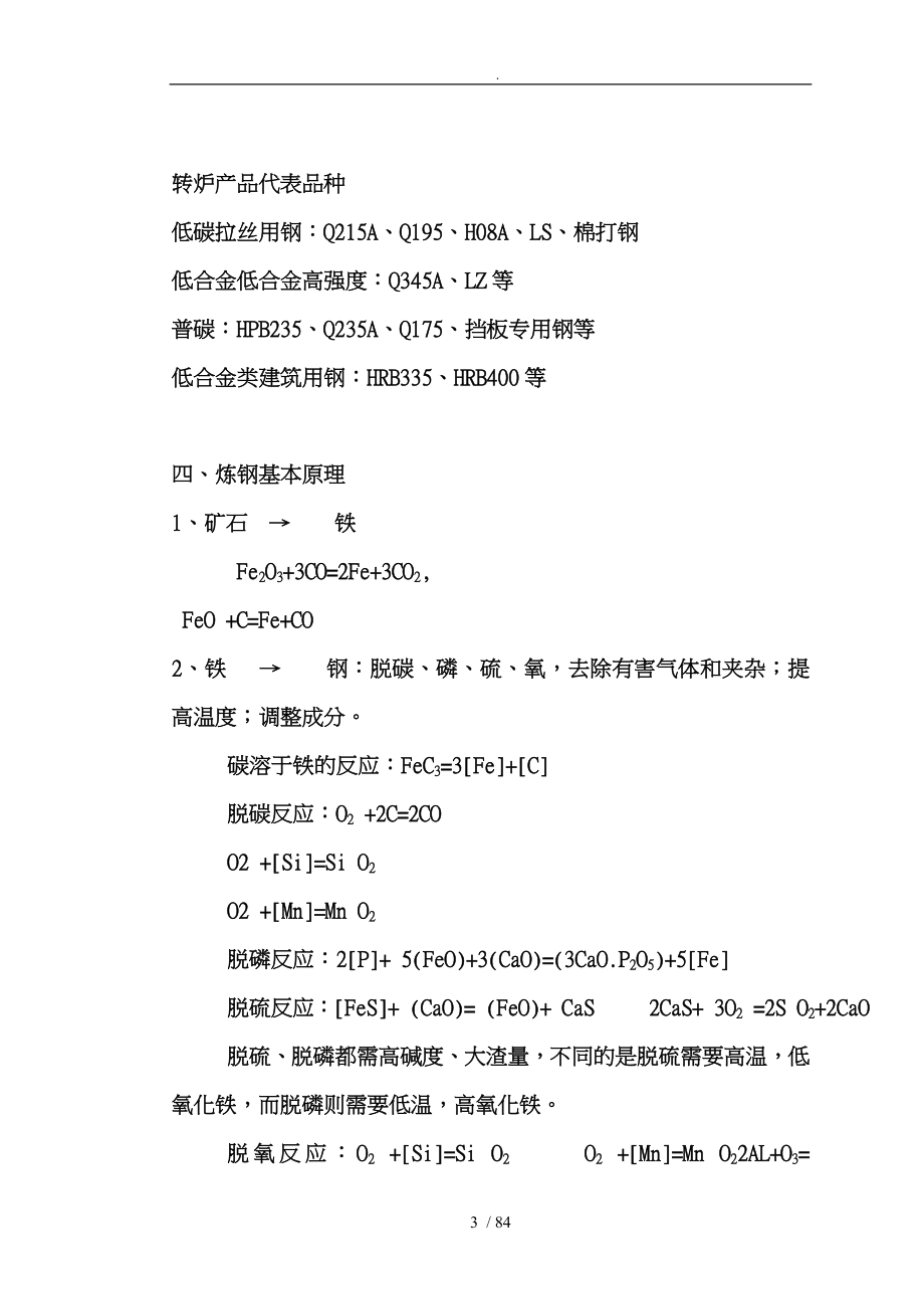 冶金炼钢培训手册范本_第3页