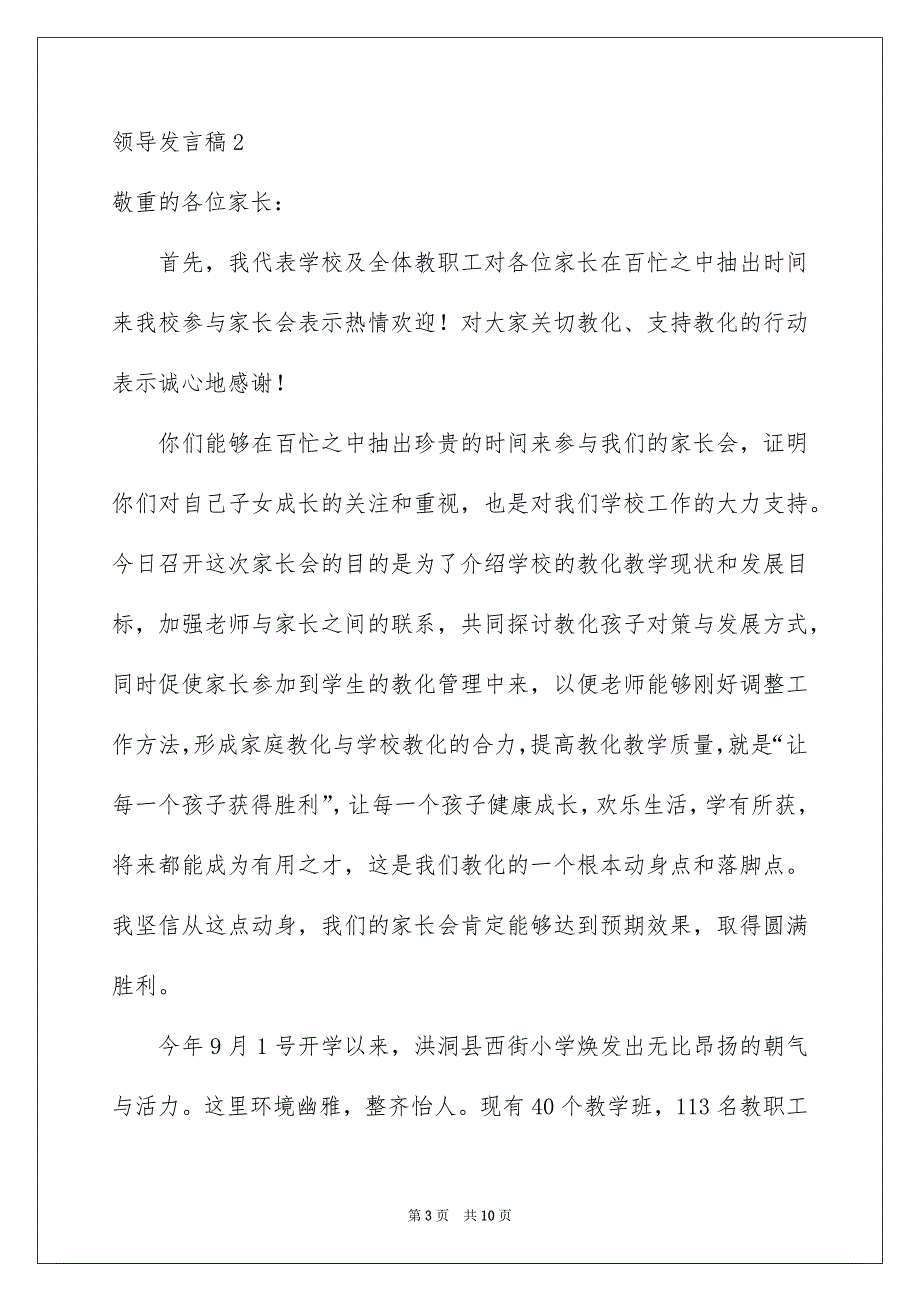 领导发言稿_第3页