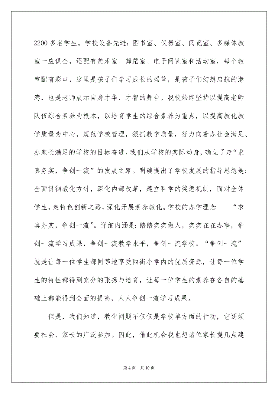 领导发言稿_第4页