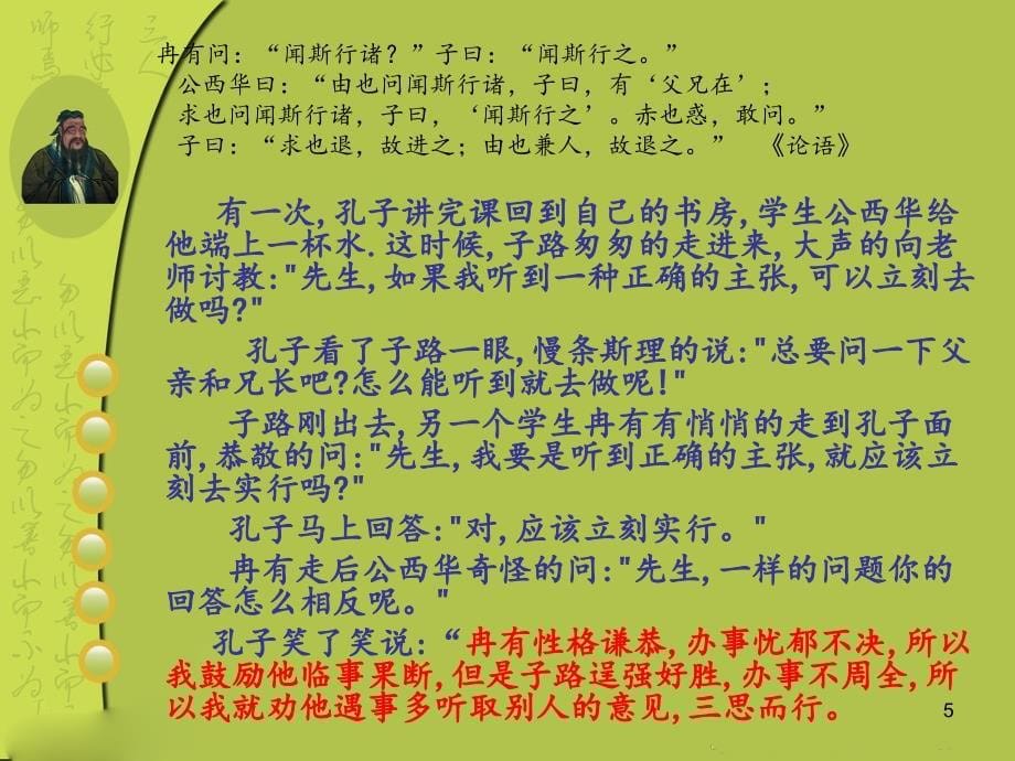 班主任工作的原则与方法PPT幻灯片_第5页