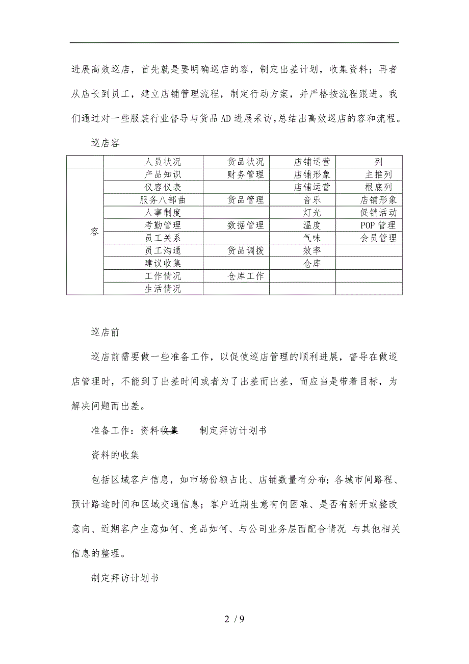 高效巡店系统设计方案_第2页