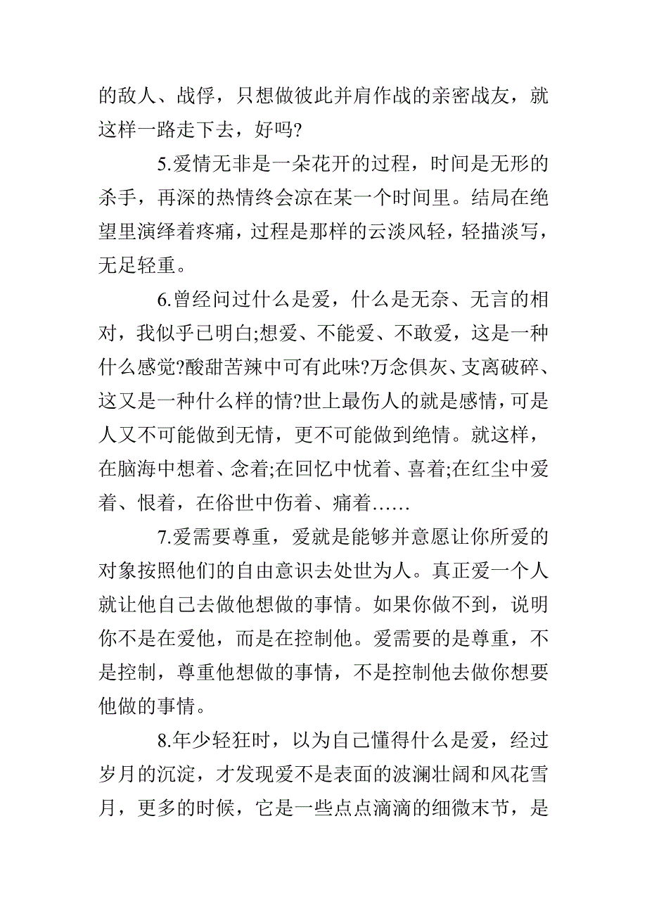 描写爱情的优美段落_第2页