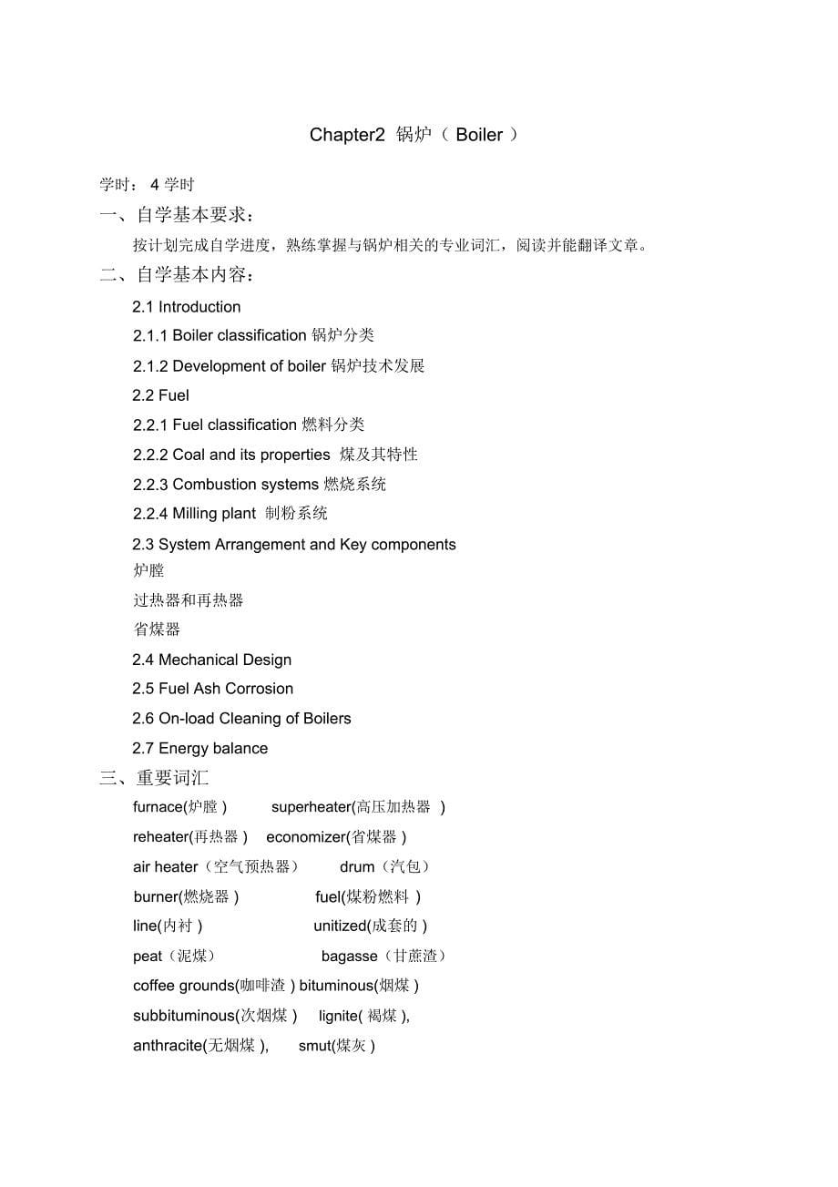 专业外语阅读课程自学辅导资料_第5页