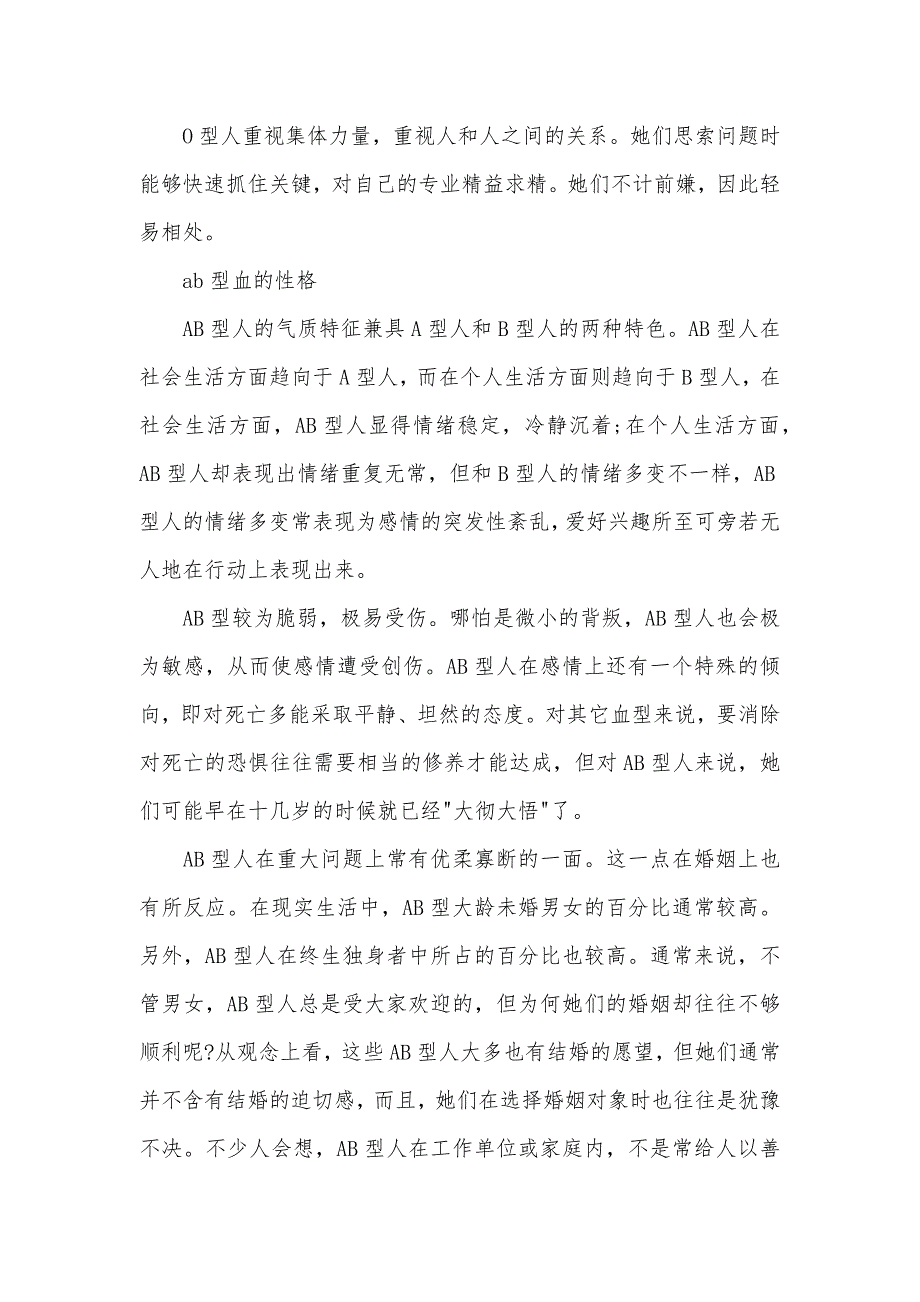 o型血跟ab型血的人适合相爱吗 ab型血和o型血的孩子_第2页