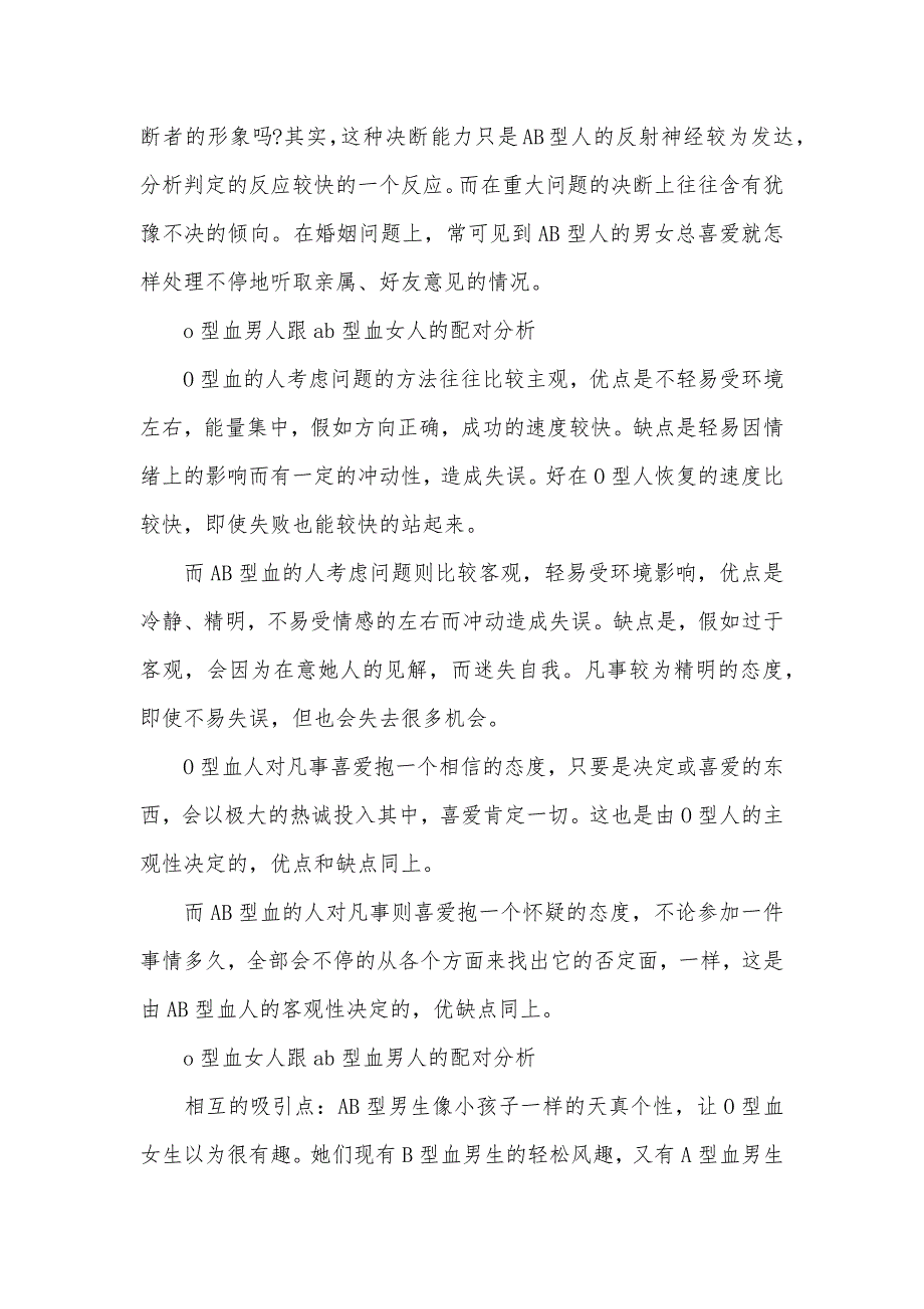 o型血跟ab型血的人适合相爱吗 ab型血和o型血的孩子_第3页