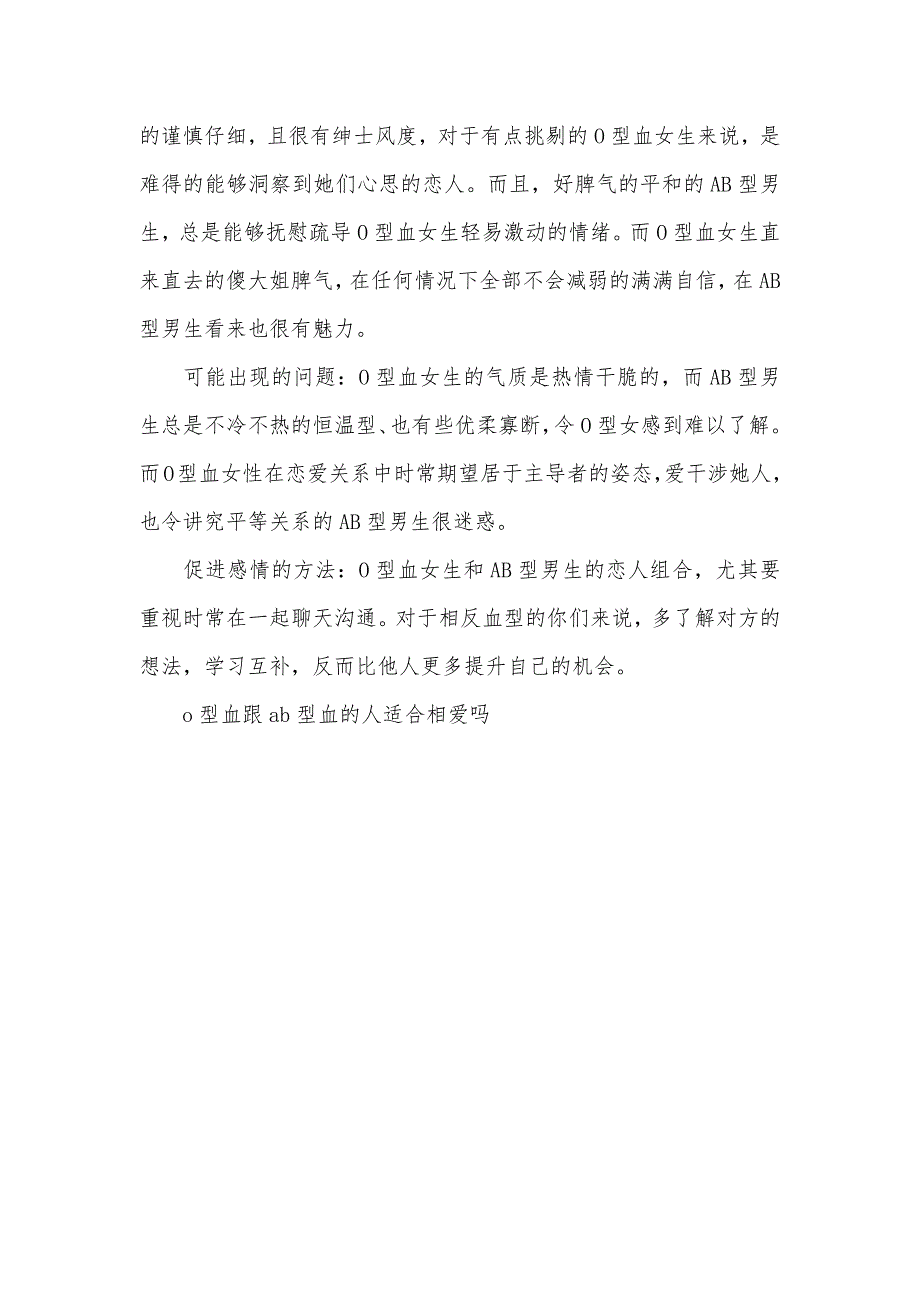 o型血跟ab型血的人适合相爱吗 ab型血和o型血的孩子_第4页