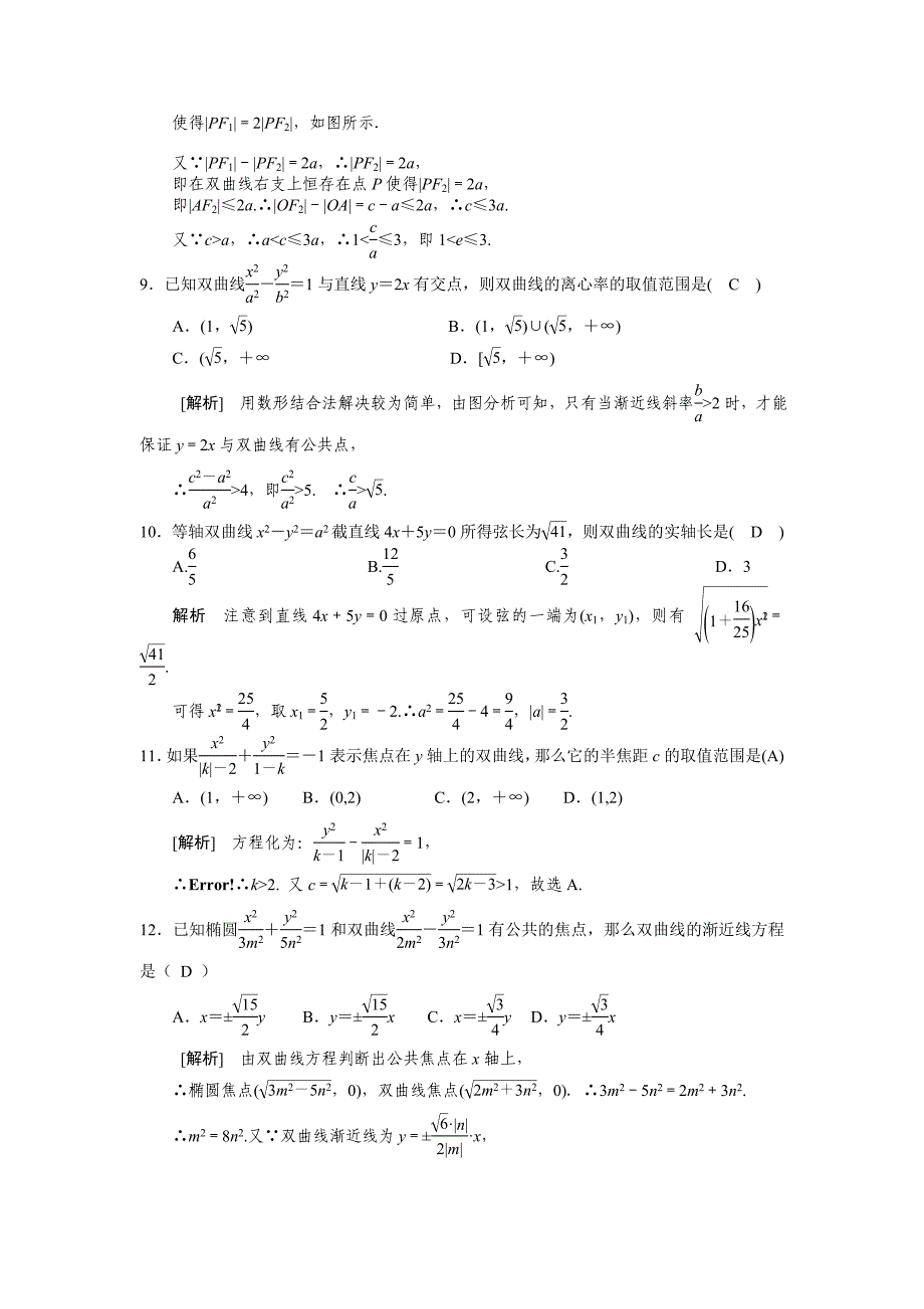 双曲线基础练习题(老师版)_第2页