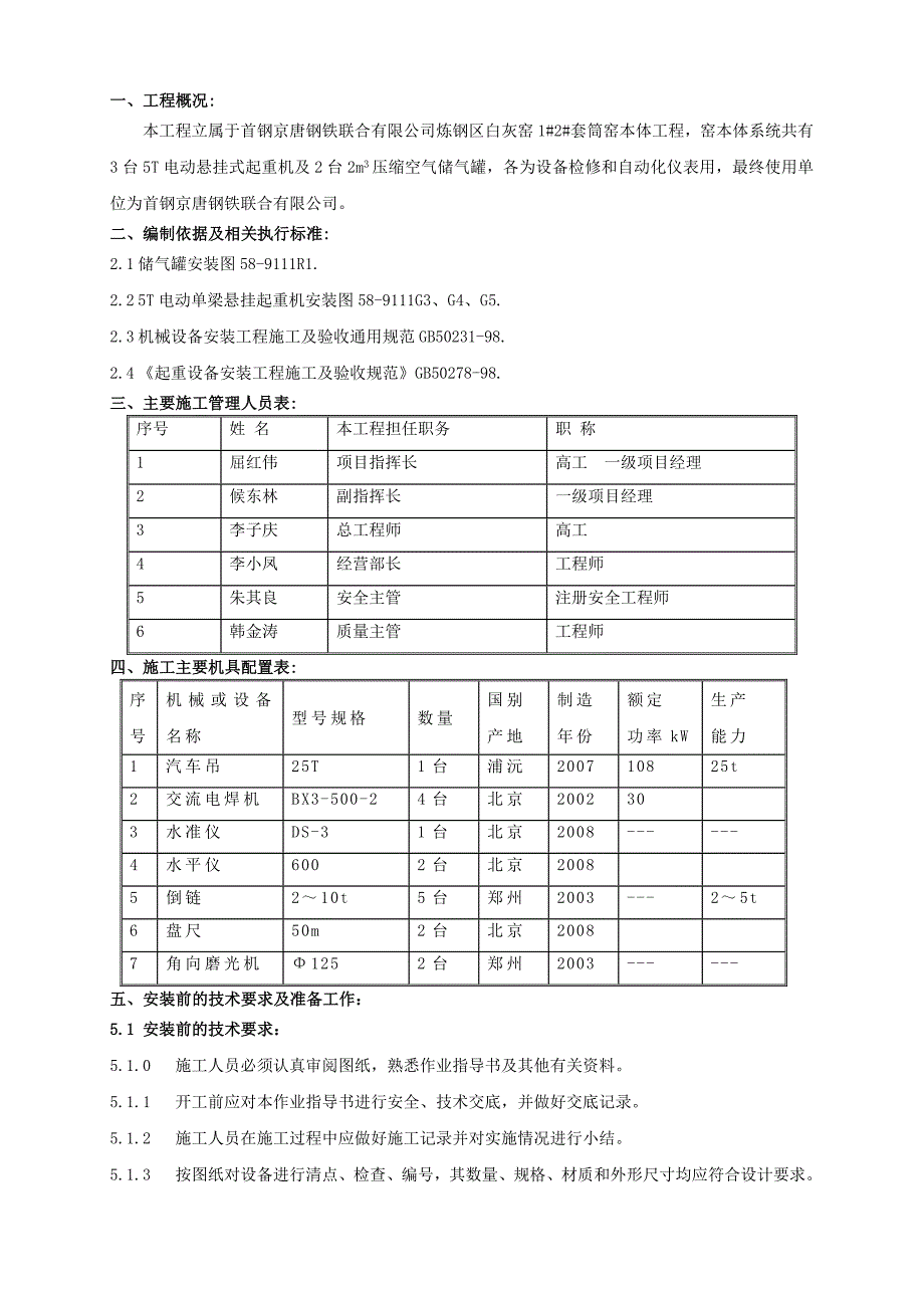 特种设备安装方案_第3页