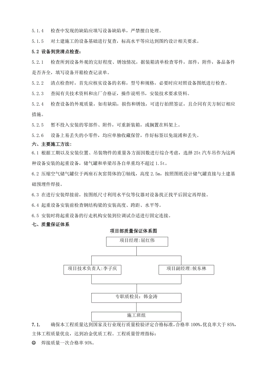 特种设备安装方案_第4页