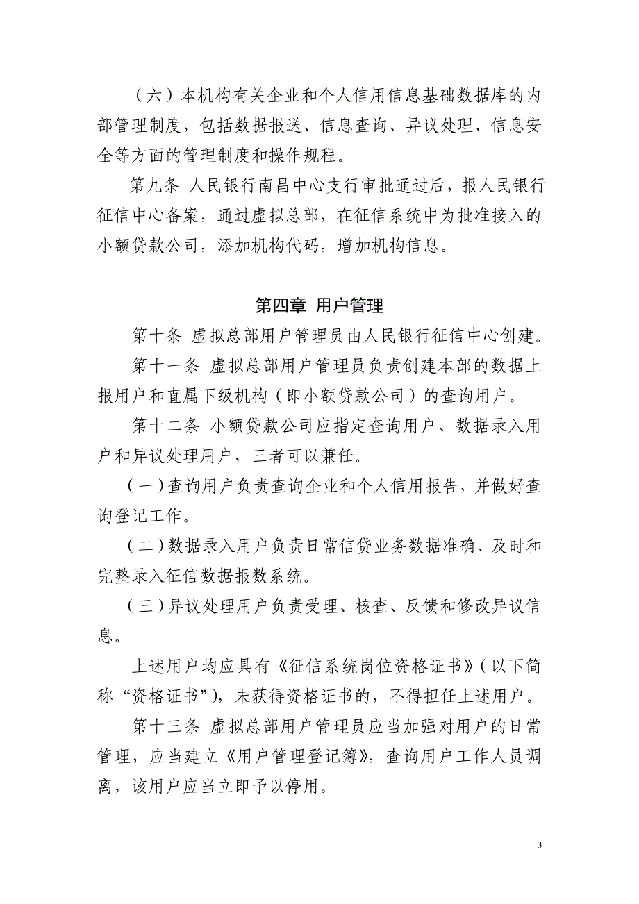 小额贷款公司企业和个人征信系统管理办法_第3页