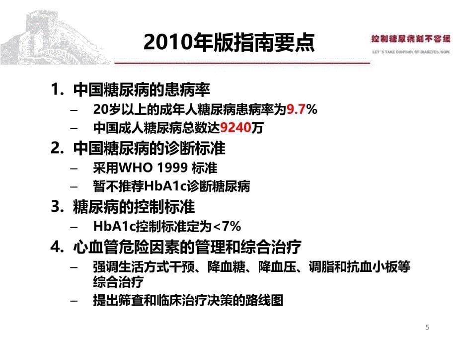 基层糖尿病指南培训_第5页