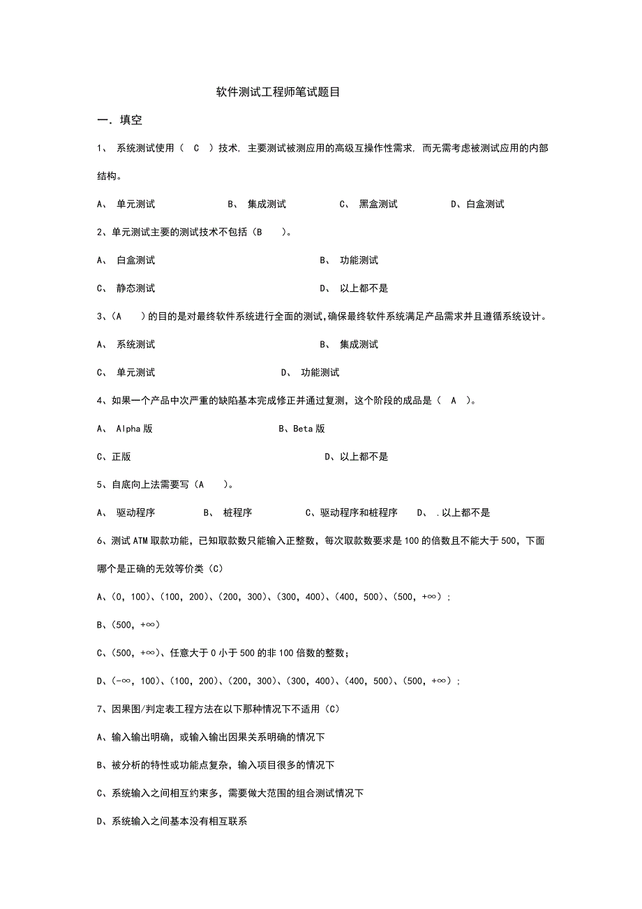 华为软件测试工程师笔试题.doc_第1页