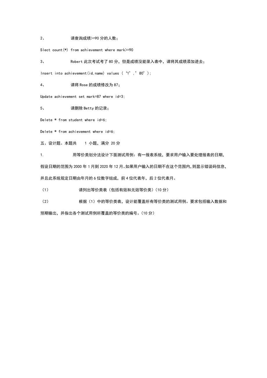 华为软件测试工程师笔试题.doc_第5页