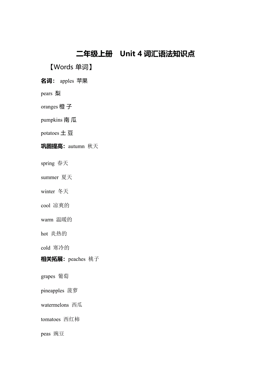 苏州某校牛津译林二年级英语上册第四单元词汇语法知识点_第1页