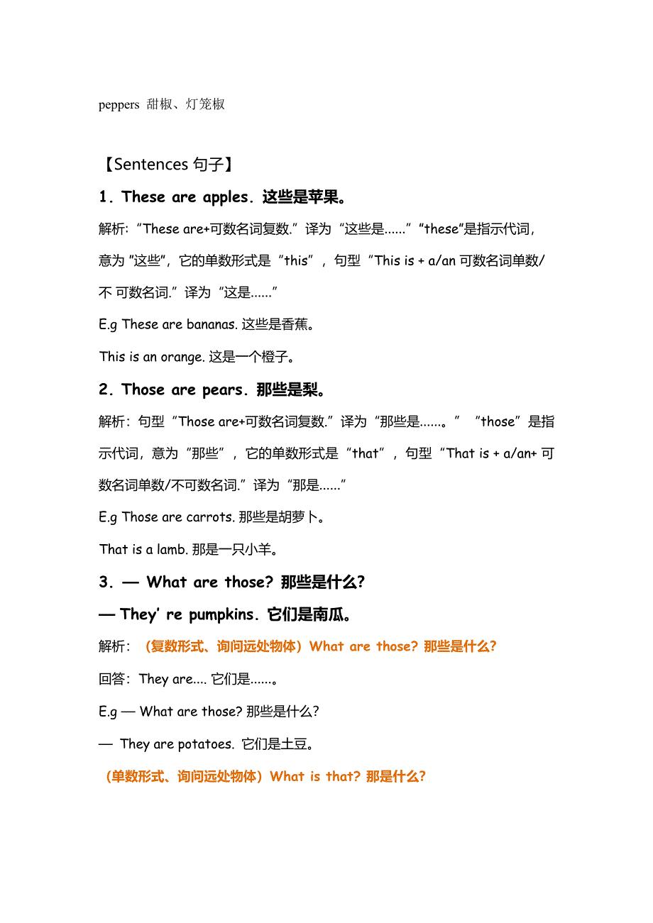 苏州某校牛津译林二年级英语上册第四单元词汇语法知识点_第2页