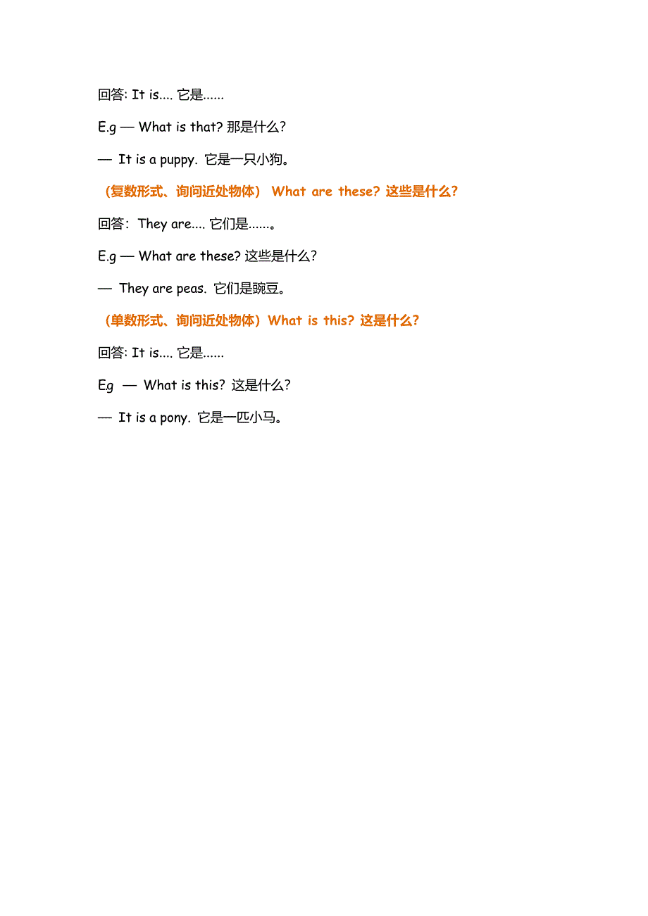 苏州某校牛津译林二年级英语上册第四单元词汇语法知识点_第3页