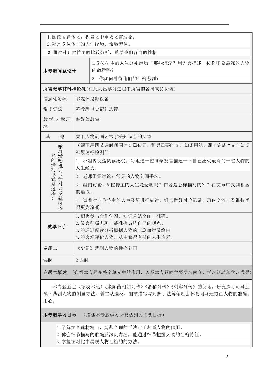 山东省广饶县第一中学2012-2013学年高一语文 史记的人物刻画艺术主题单元设计 鲁教版.doc_第3页